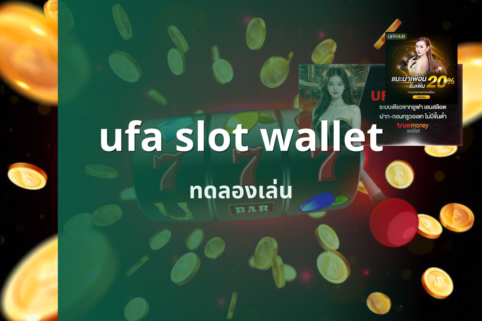 ufa slot wallet ทดลองเล่น