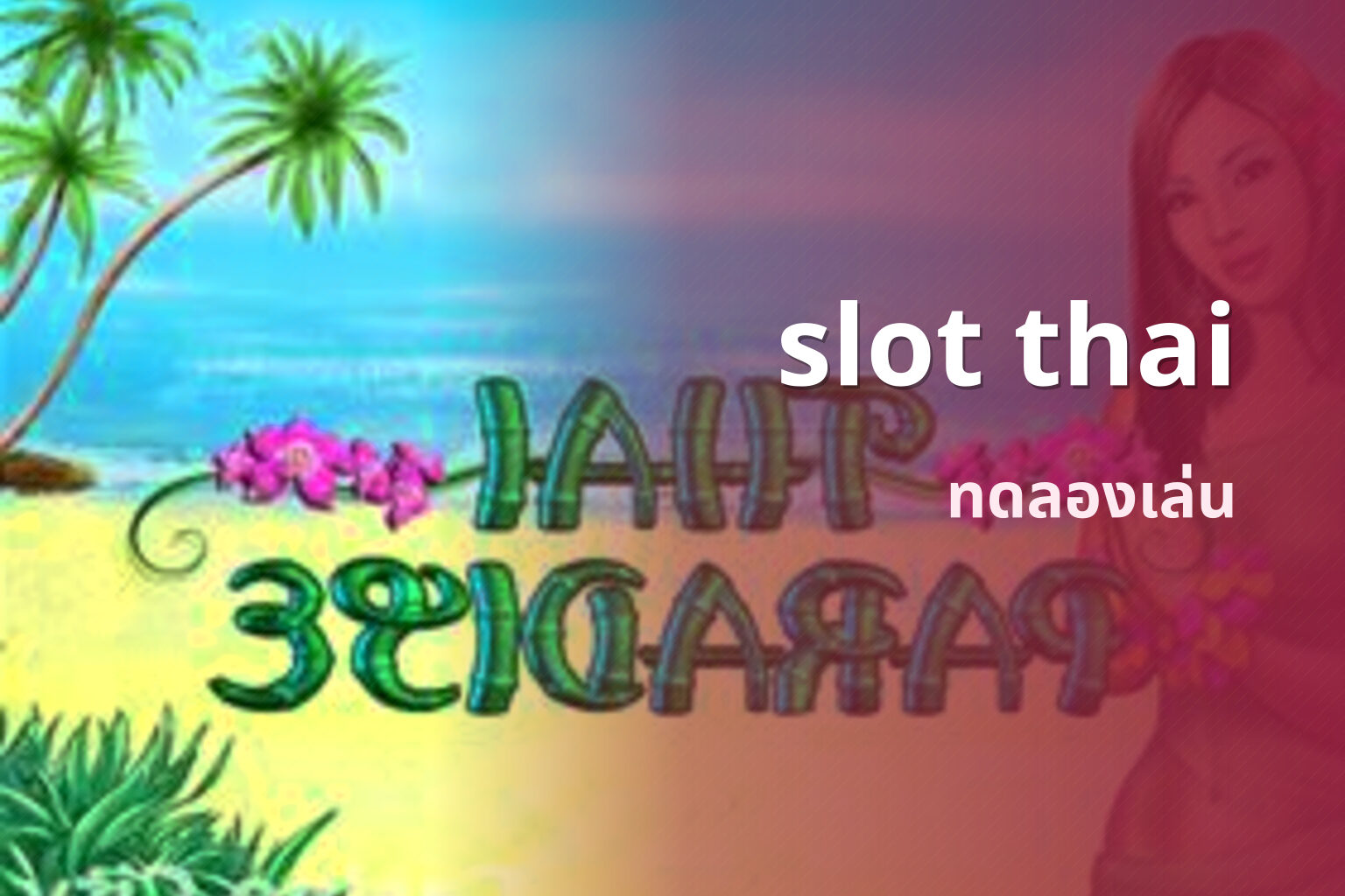 slot thai ทดลองเล่น