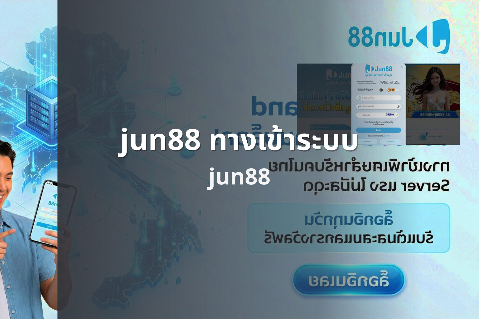 jun88 ทางเข้าระบบ jun88