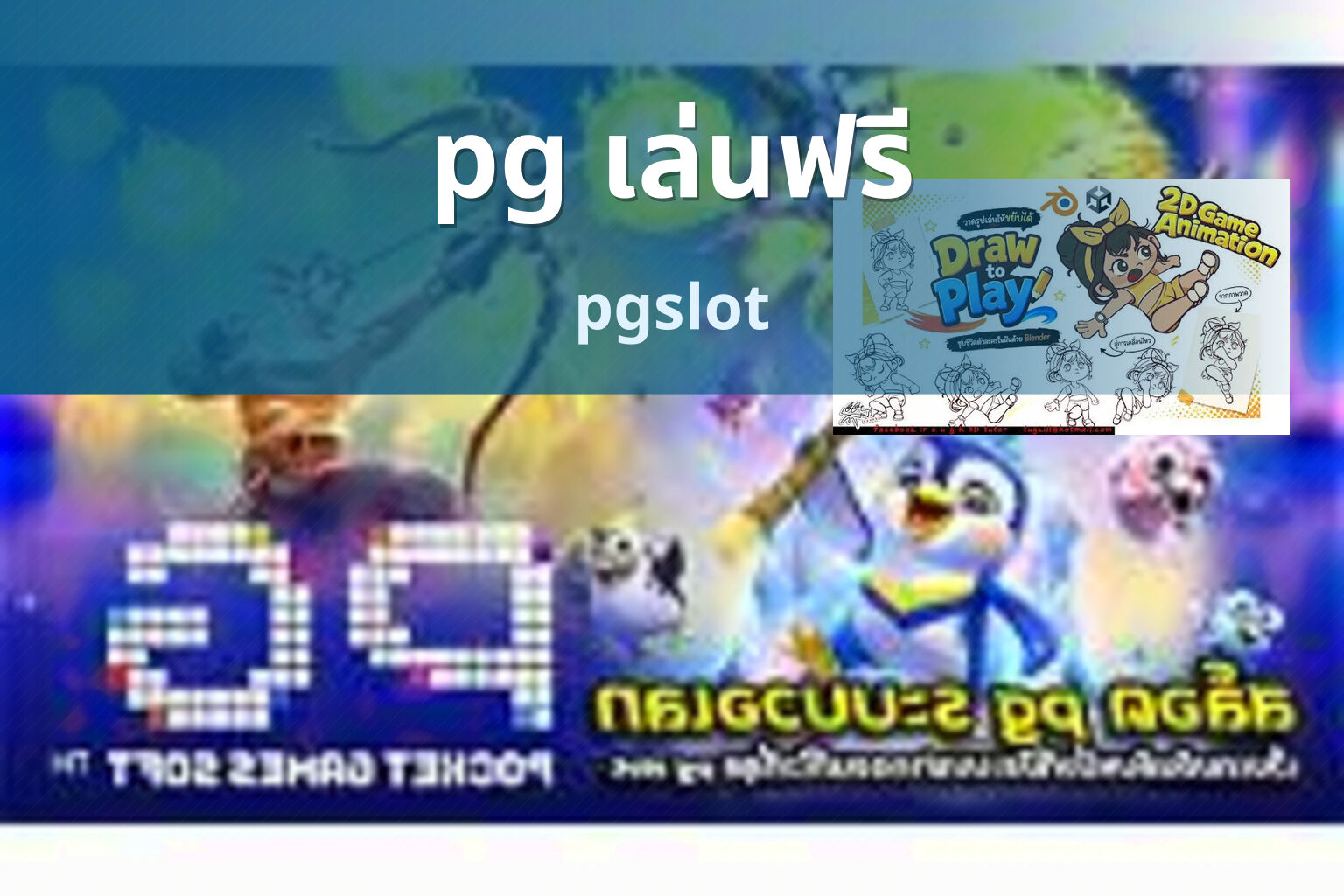 pg เล่นฟรี - online slot game