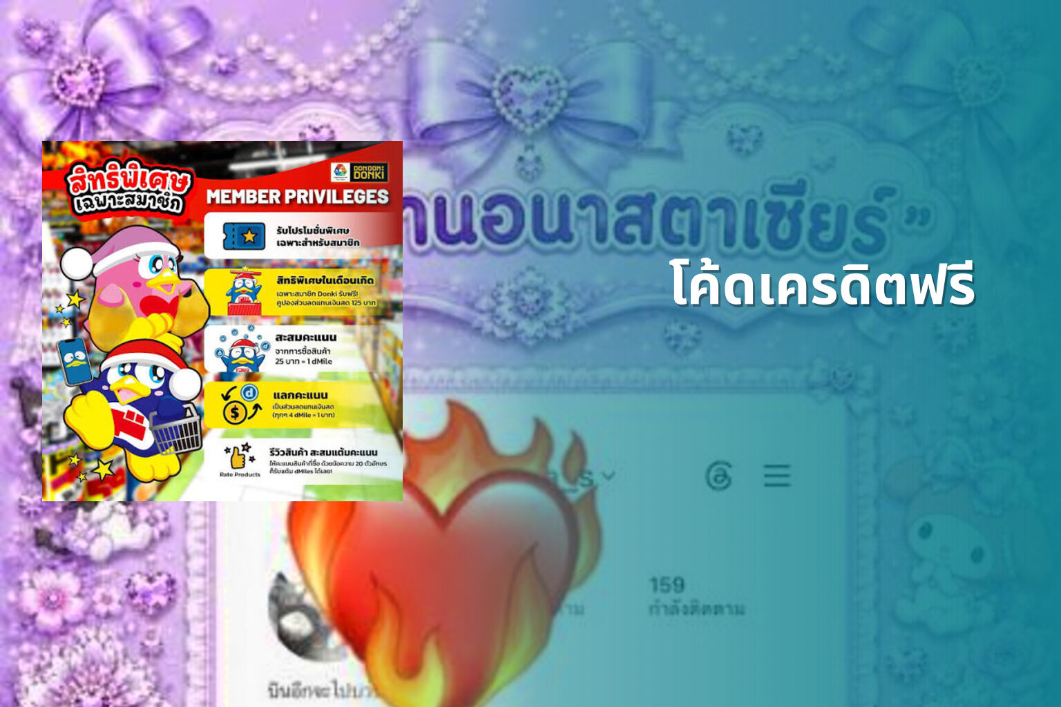 โค้ดเครดิตฟรี - promotional codes