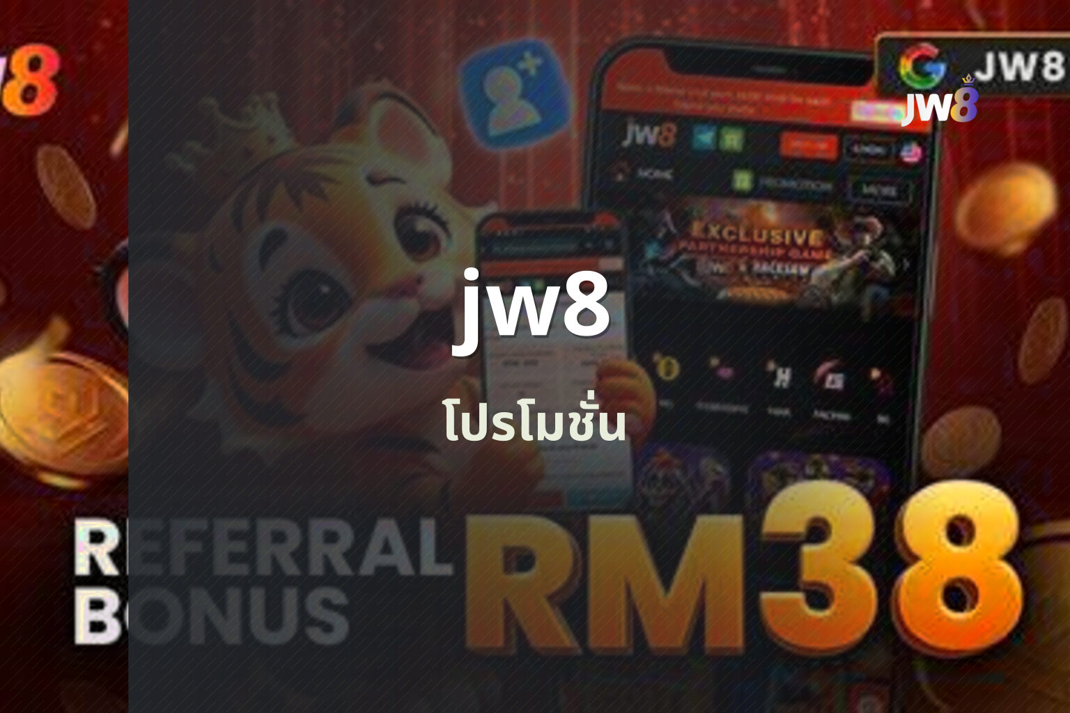jw8 โปรโมชั่น
