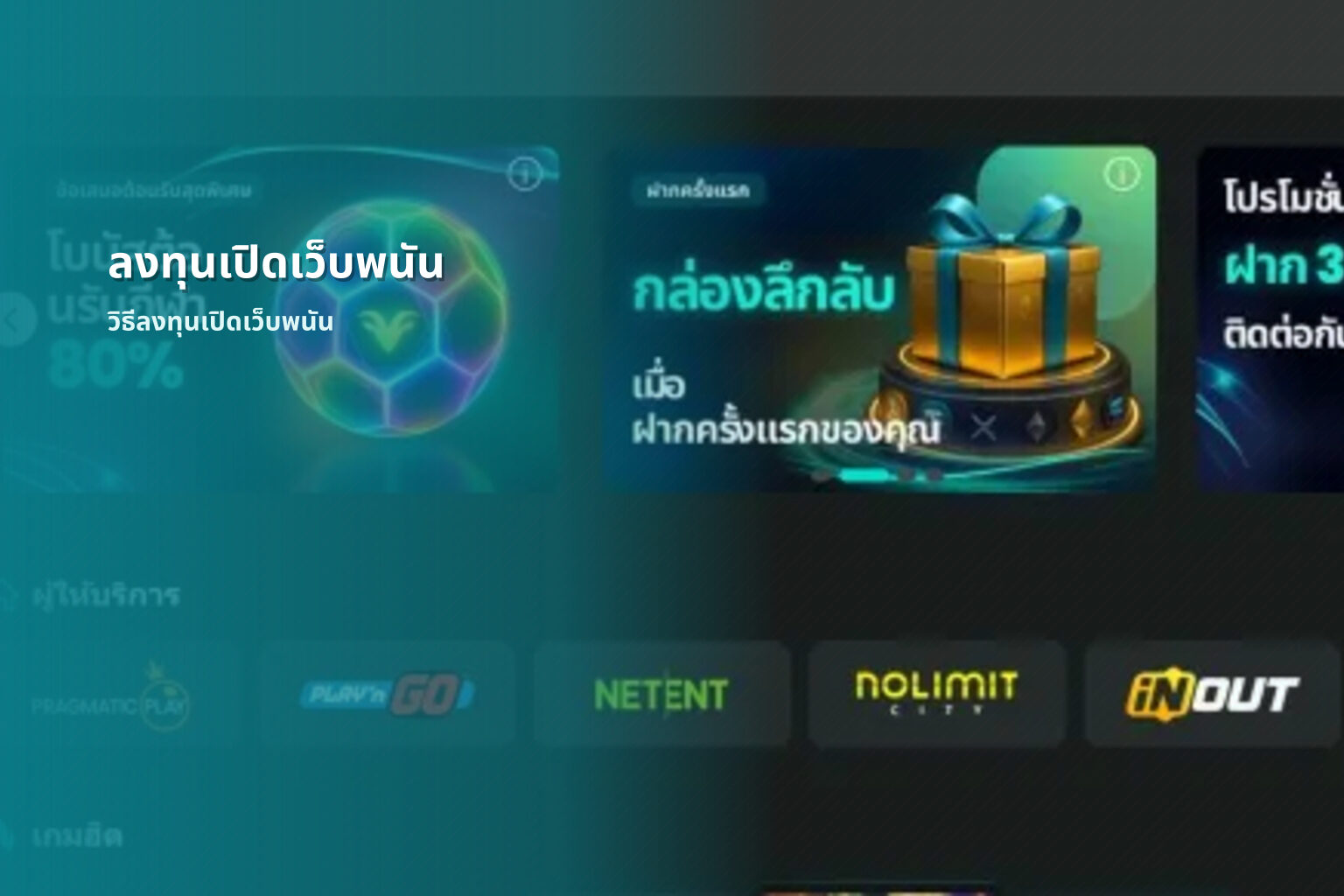 ลงทุนเปิดเว็บพนัน วิธีลงทุนเปิดเว็บพนัน
