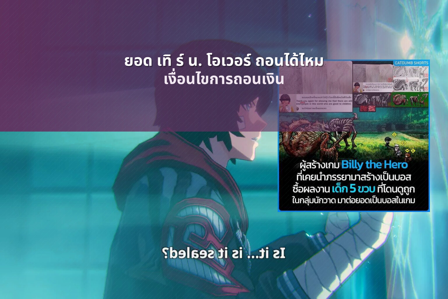 ยอด เทิ ร์ น. โอเวอร์ ถอนได้ไหม เงื่อนไขการถอนเงิน
