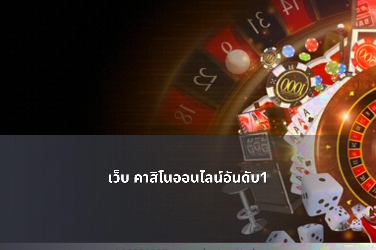 เว็บ คาสิโนออนไลน์อันดับ1 - top online casino