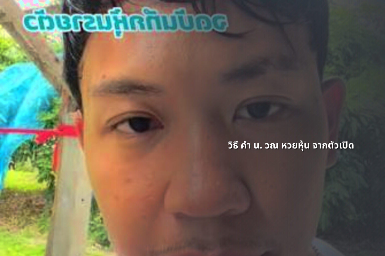 วิธี คํา น. วณ หวยหุ้น จากตัวเปิด - หวยหุ้น