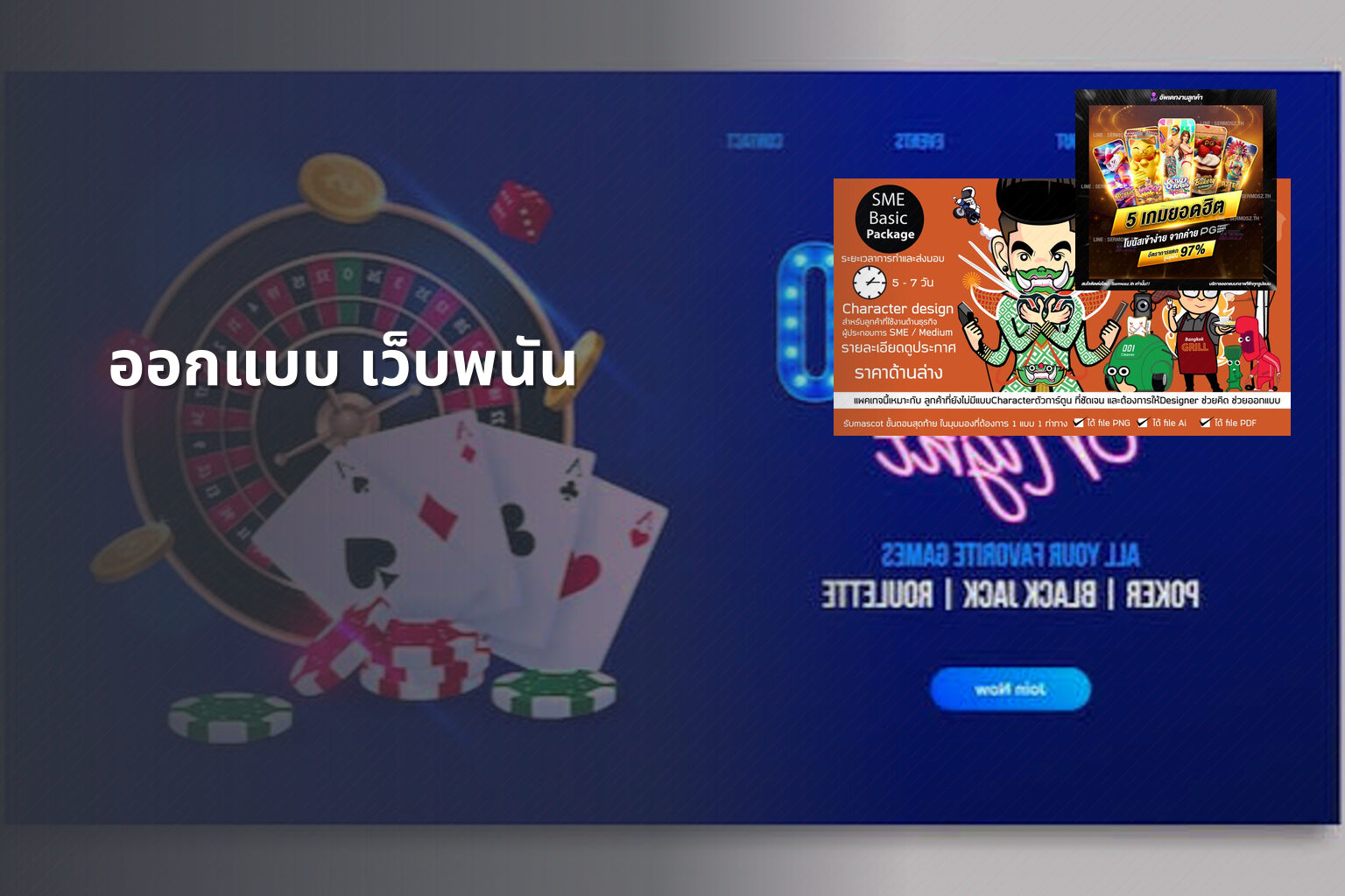 ออกแบบ เว็บพนัน - web design for gambling