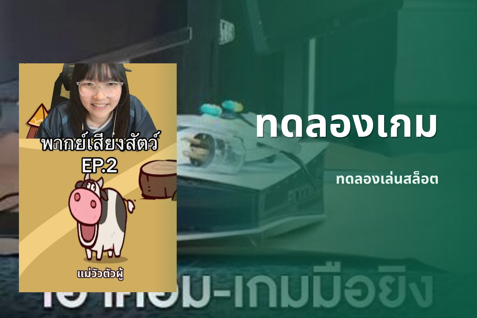 ทดลองเกม ทดลองเล่นสล็อต