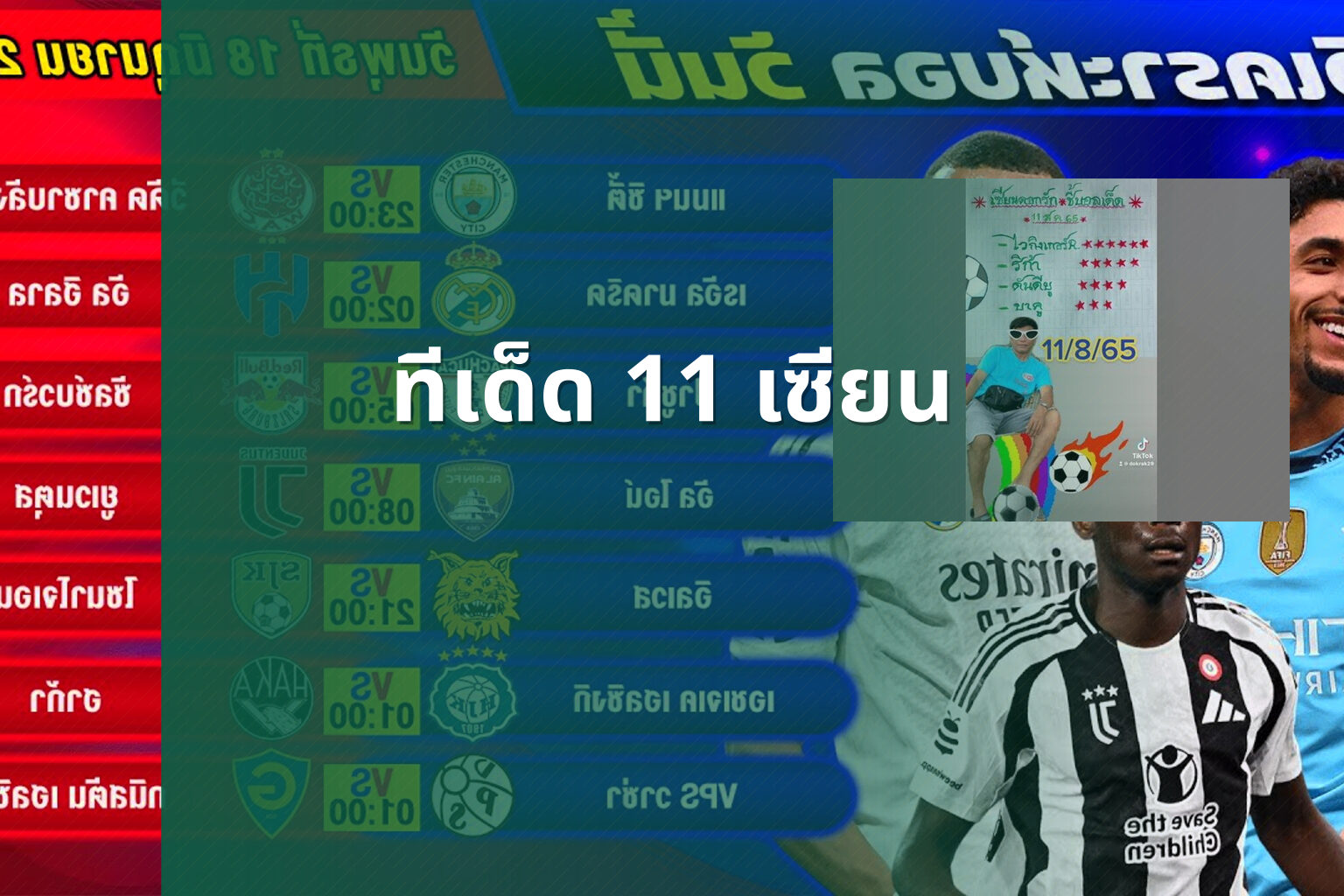 ทีเด็ด 11 เซียน - football predictions