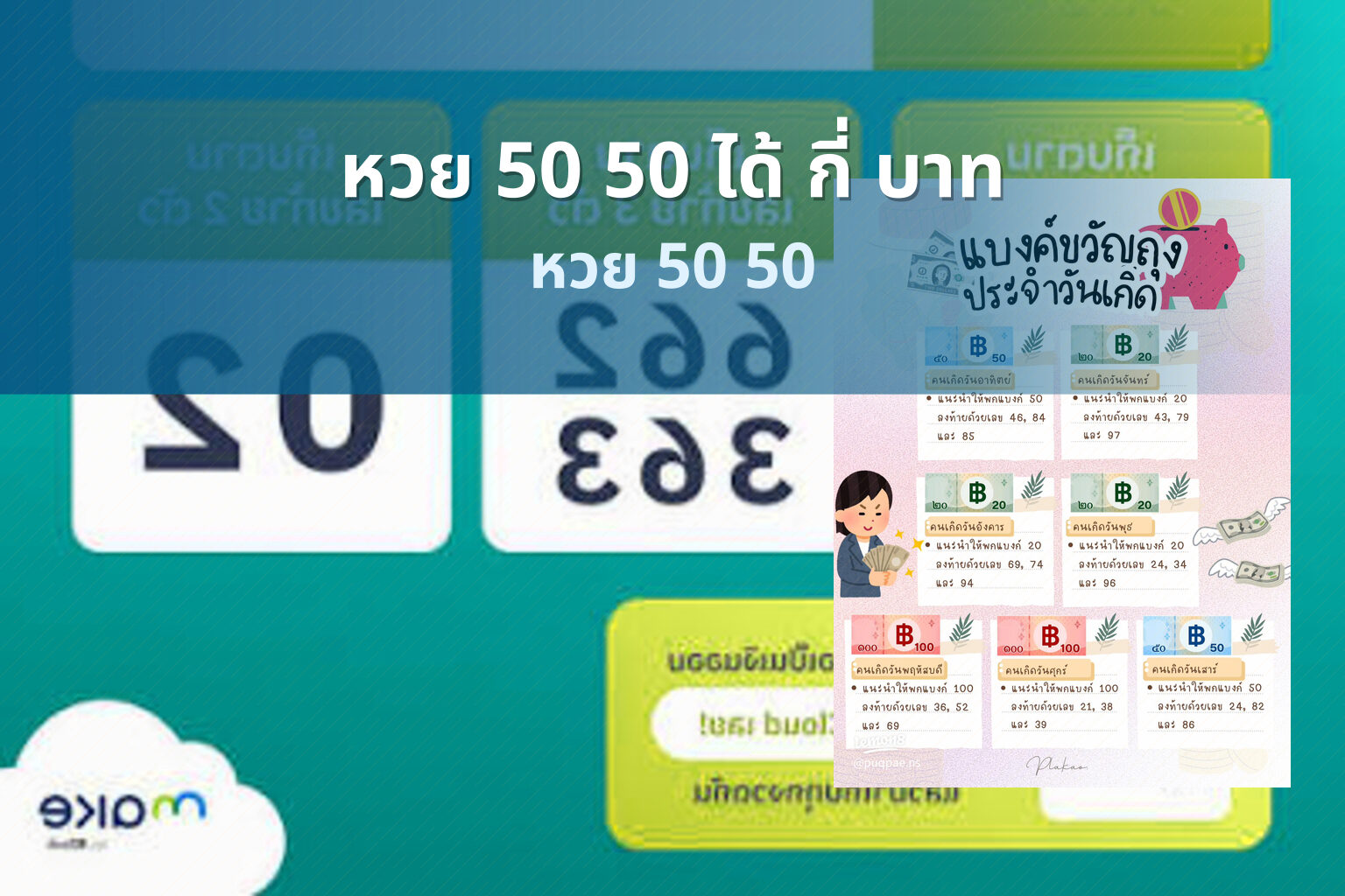 หวย 50 50 ได้ กี่ บาท หวย 50 50