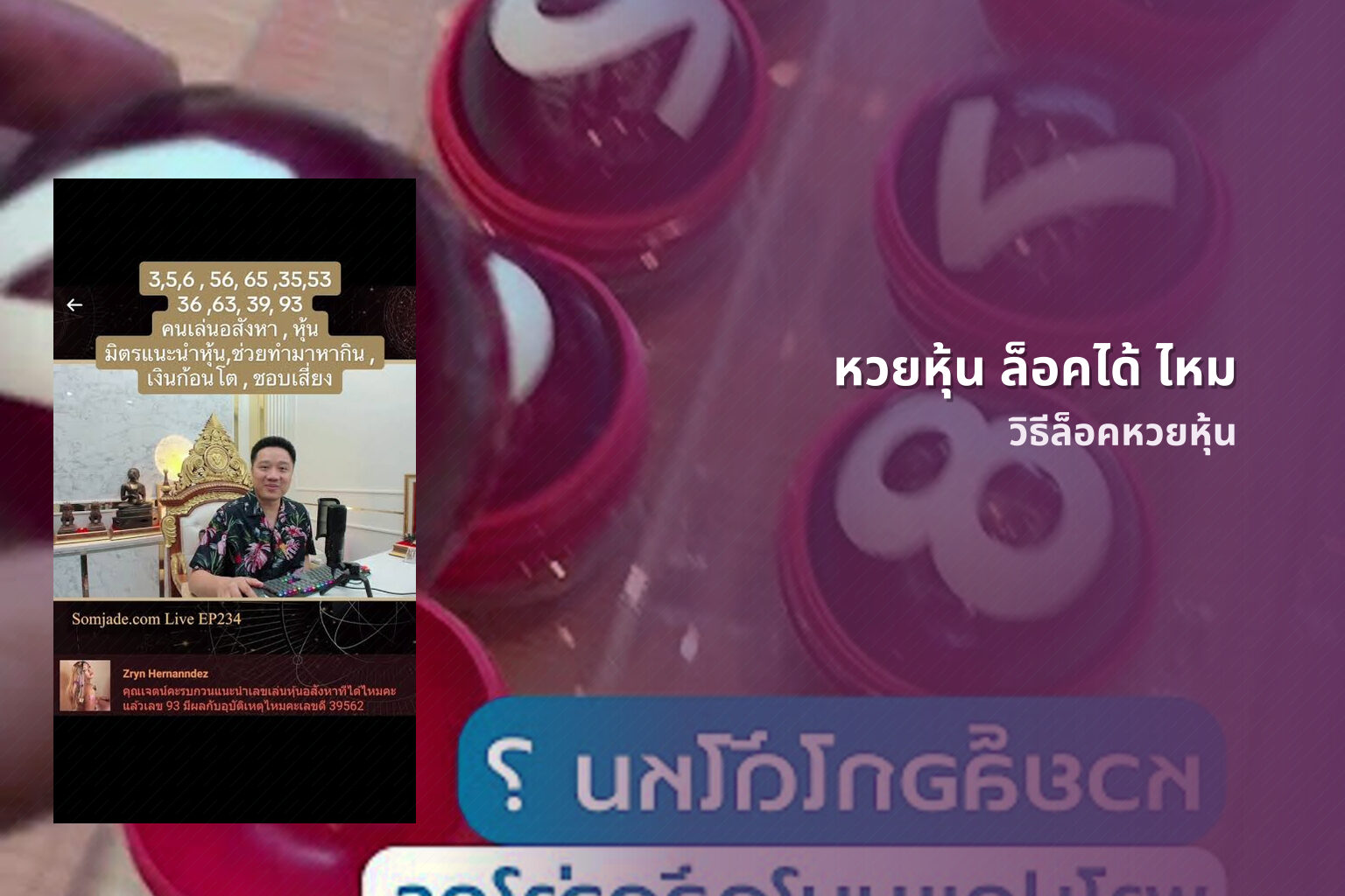 หวยหุ้น ล็อคได้ ไหม วิธีล็อคหวยหุ้น