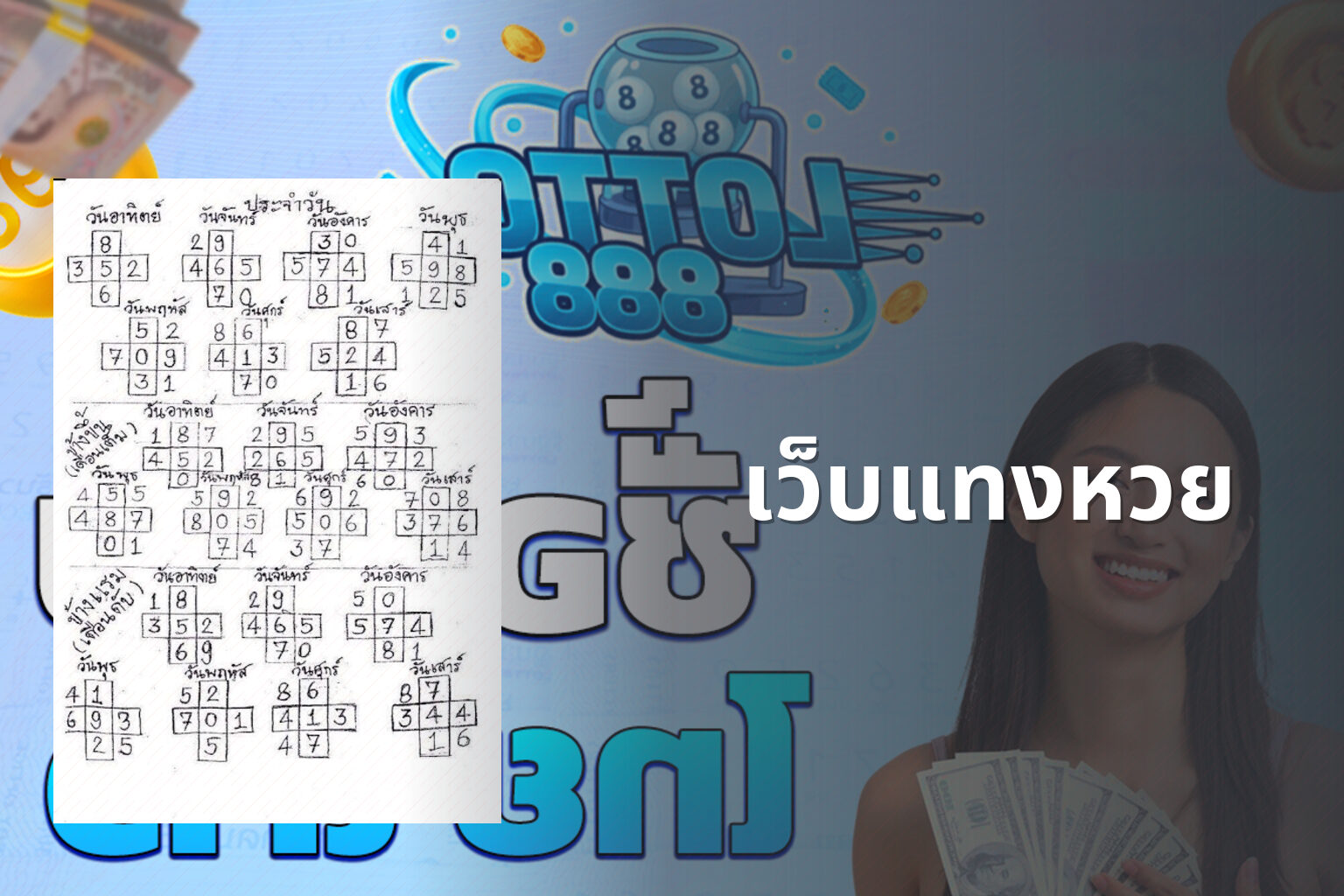 เว็บแทงหวย - lottery services