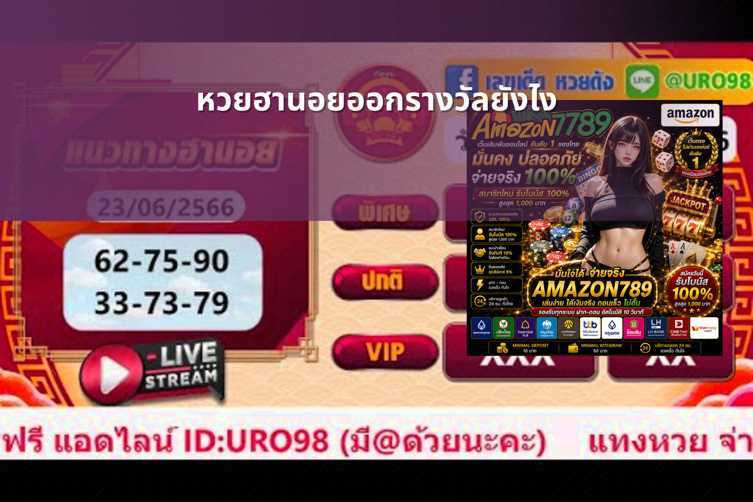 หวยฮานอยออกรางวัลยังไง - หวยฮานอย
