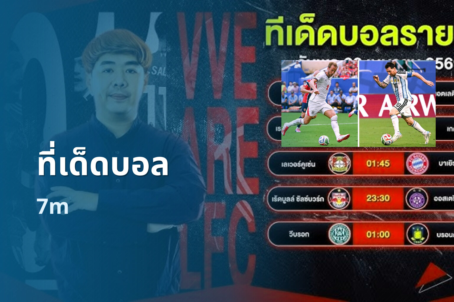 ที่เด็ดบอล 7m