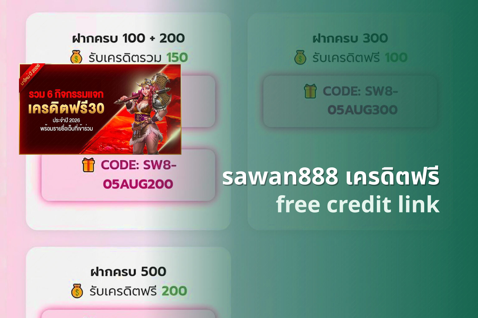 sawan888 เครดิตฟรี - promotions