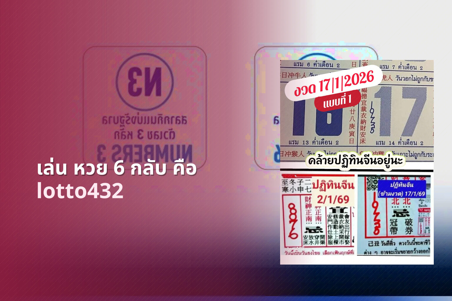 เล่น หวย 6 กลับ คือ lotto432