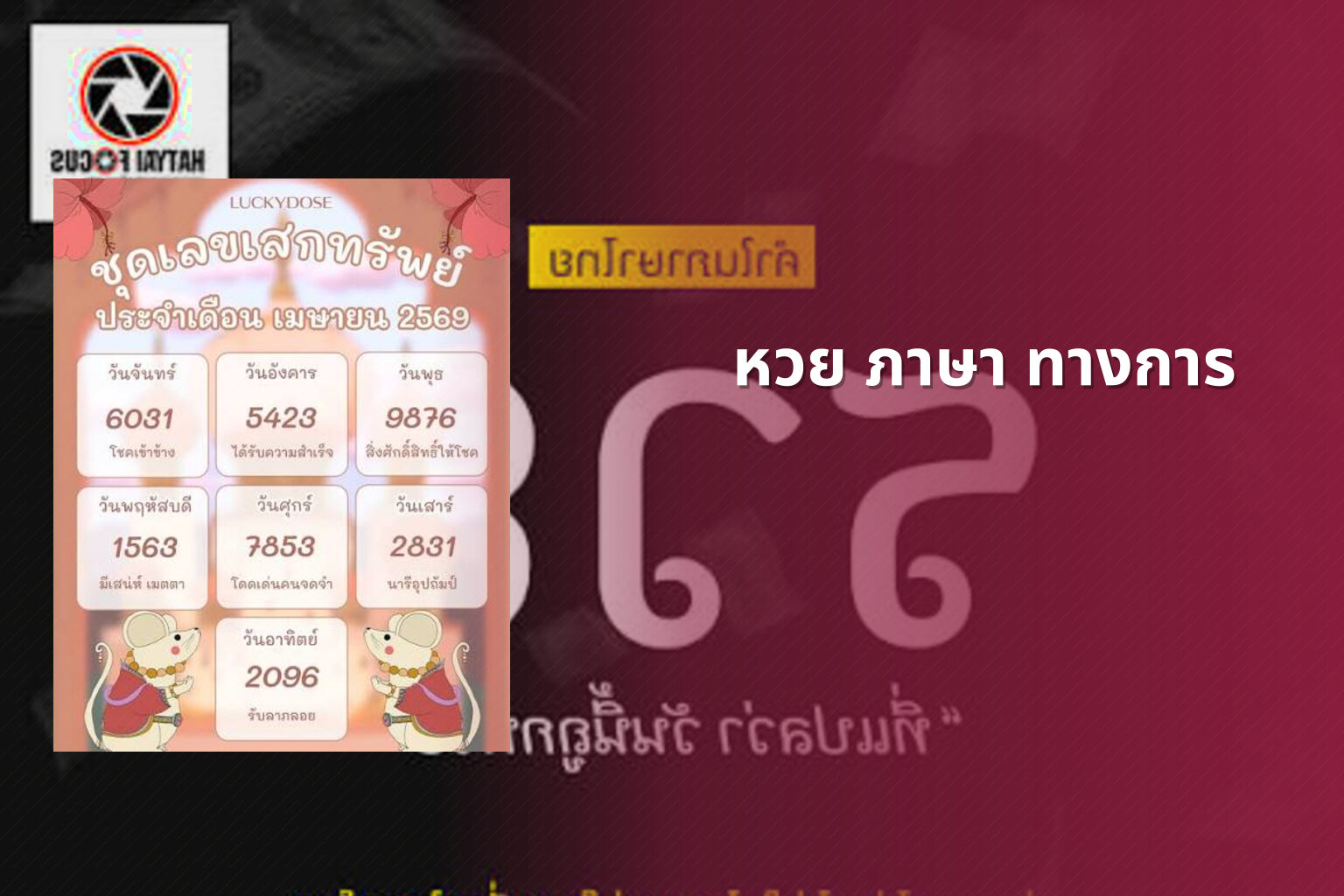 หวย ภาษา ทางการ - หวย