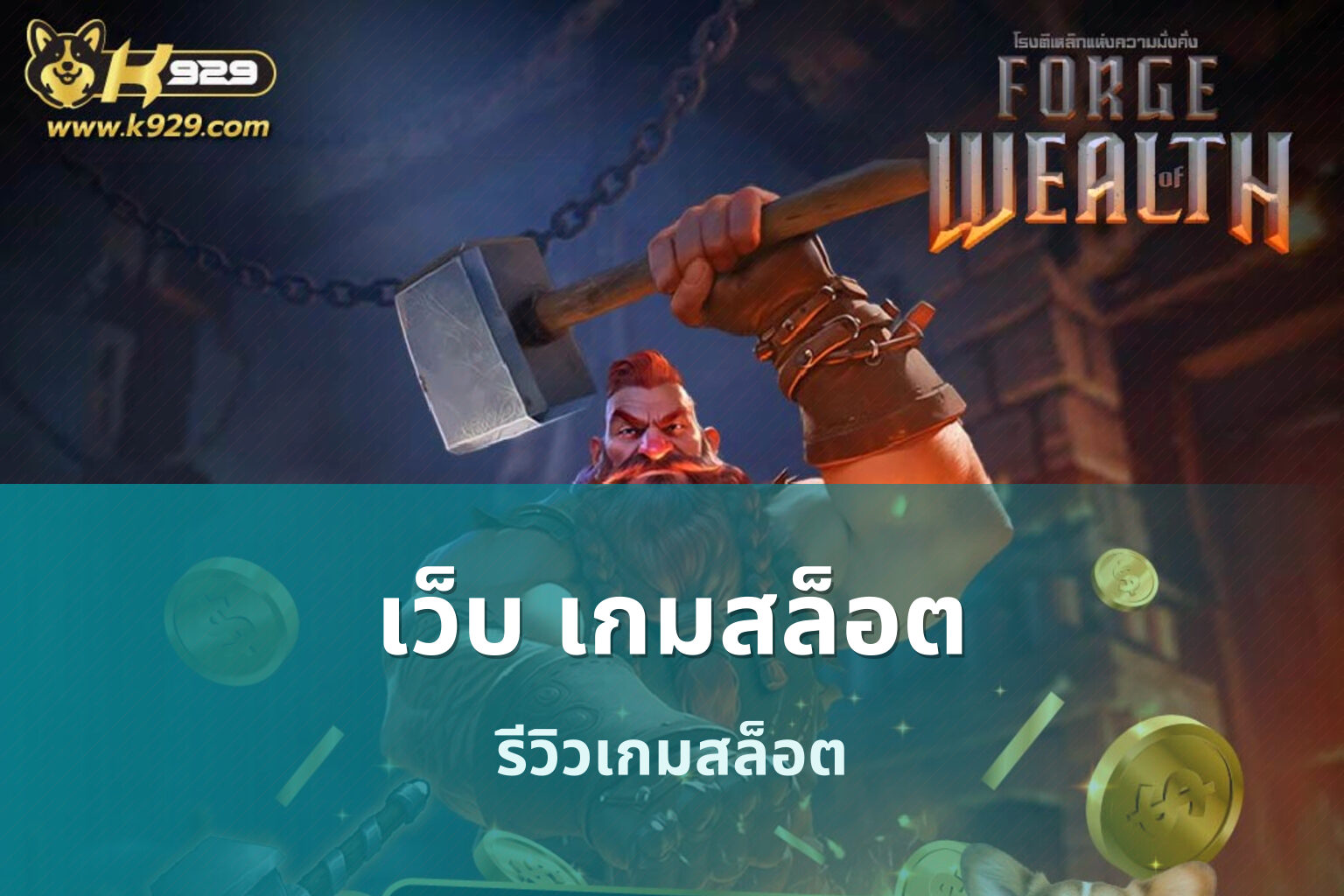 เว็บ เกมสล็อต รีวิวเกมสล็อต