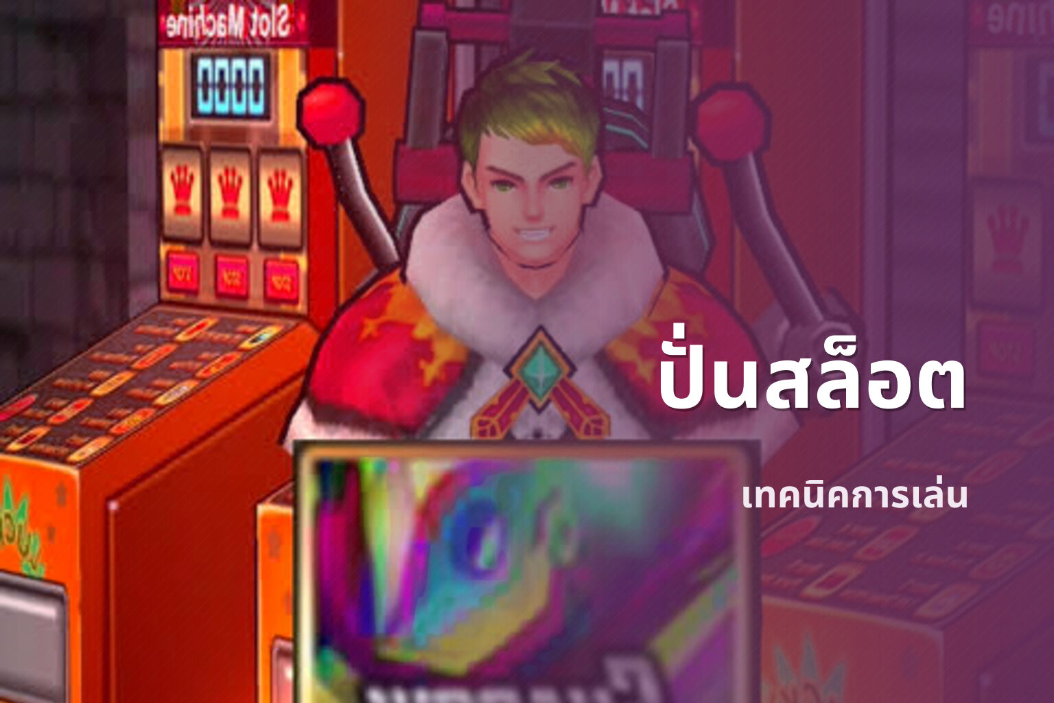 ปั่นสล็อต - slot games
