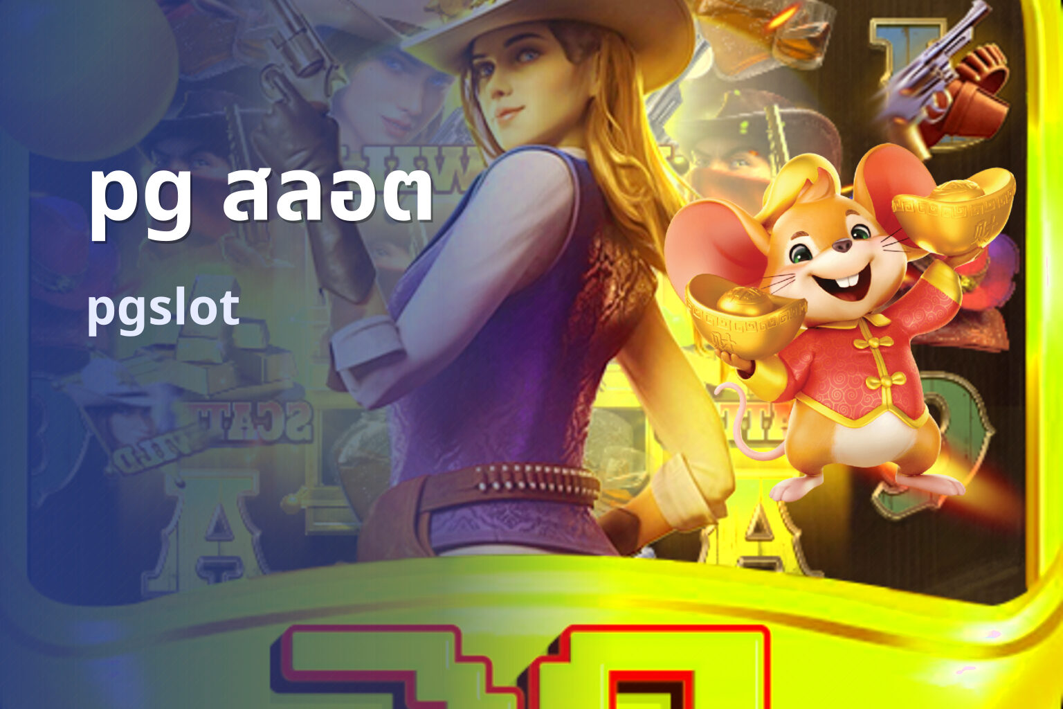 pg สลอต pgslot