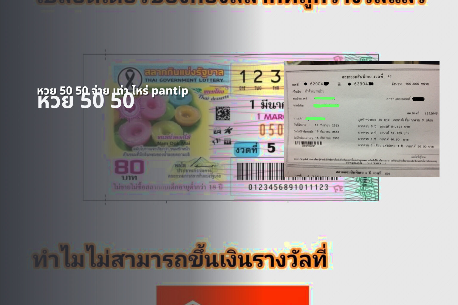 หวย 50 50 จ่าย เท่า ไหร่ pantip - lottery payout information