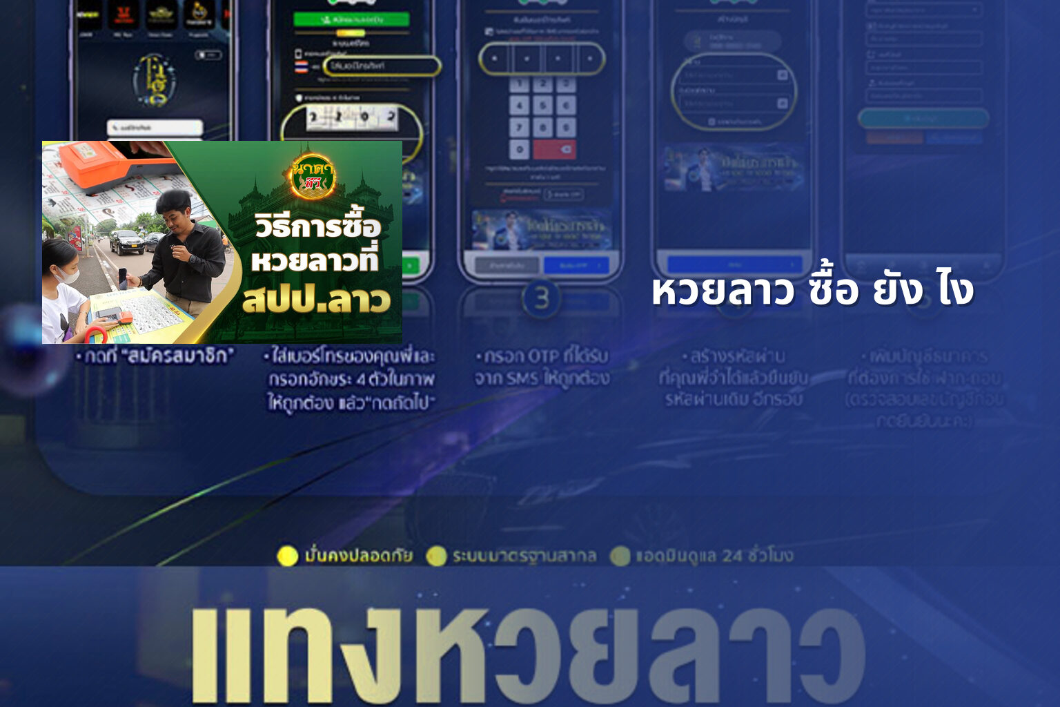 หวยลาว ซื้อ ยัง ไง - หวยลาว
