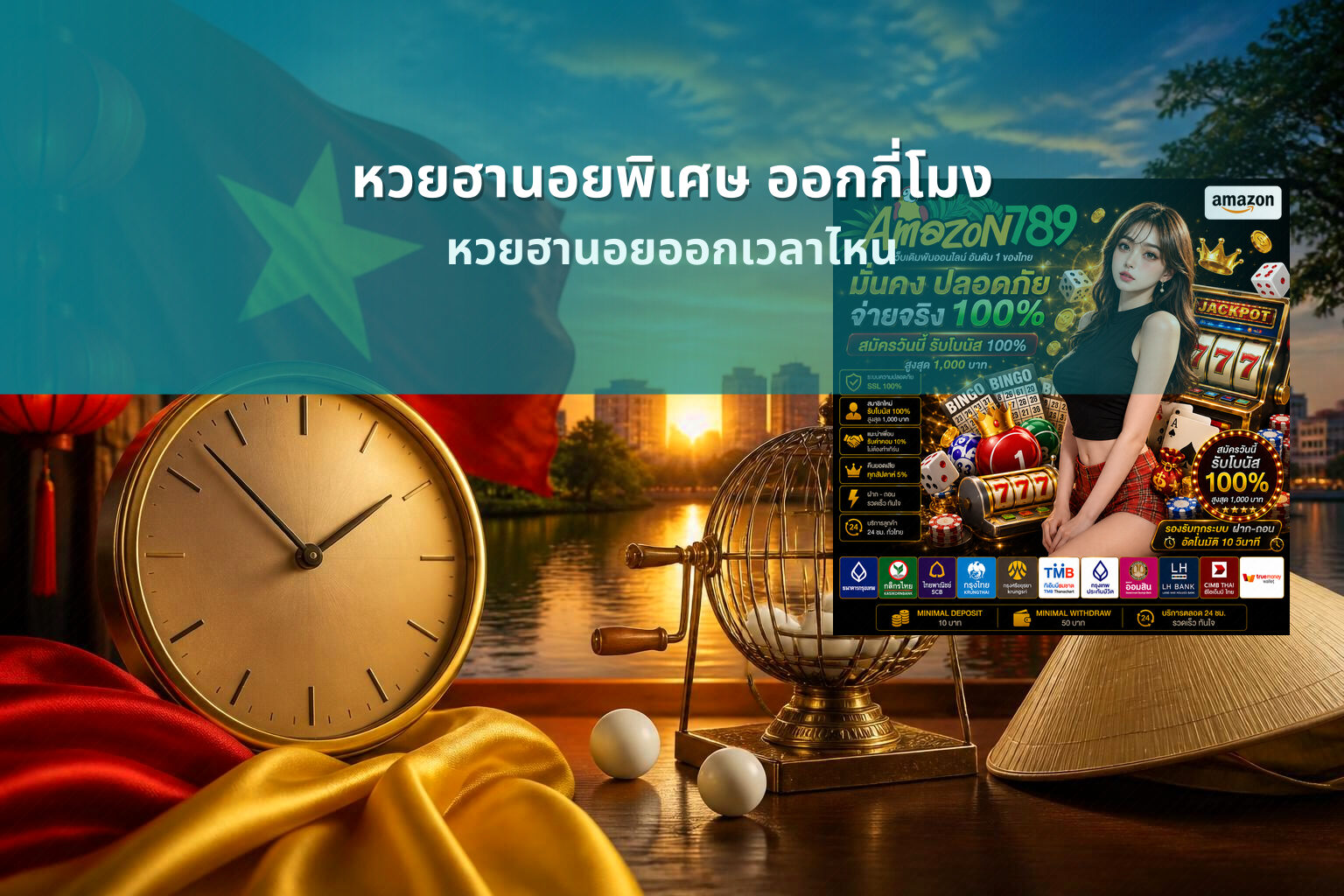 หวยฮานอยพิเศษ ออกกี่โมง - หวยฮานอย