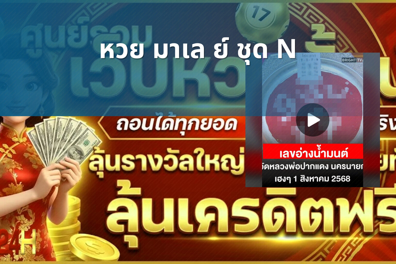 หวย มาเล ย์ ชุด N - หวยมาเลย์
