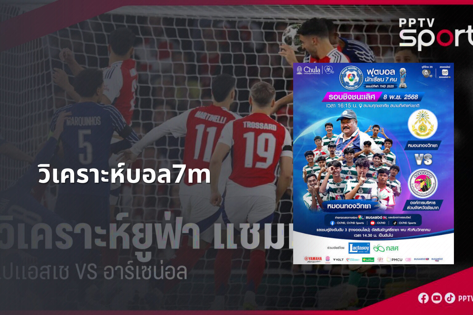 วิเคราะห์บอล7m - sports analysis