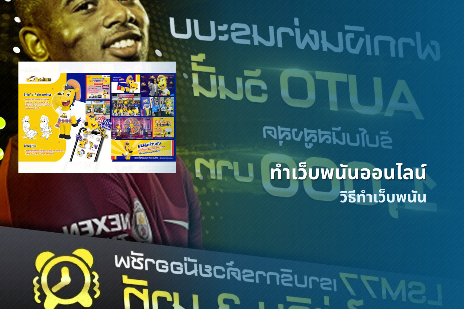 ทำเว็บพนันออนไลน์ - web development for online gambling