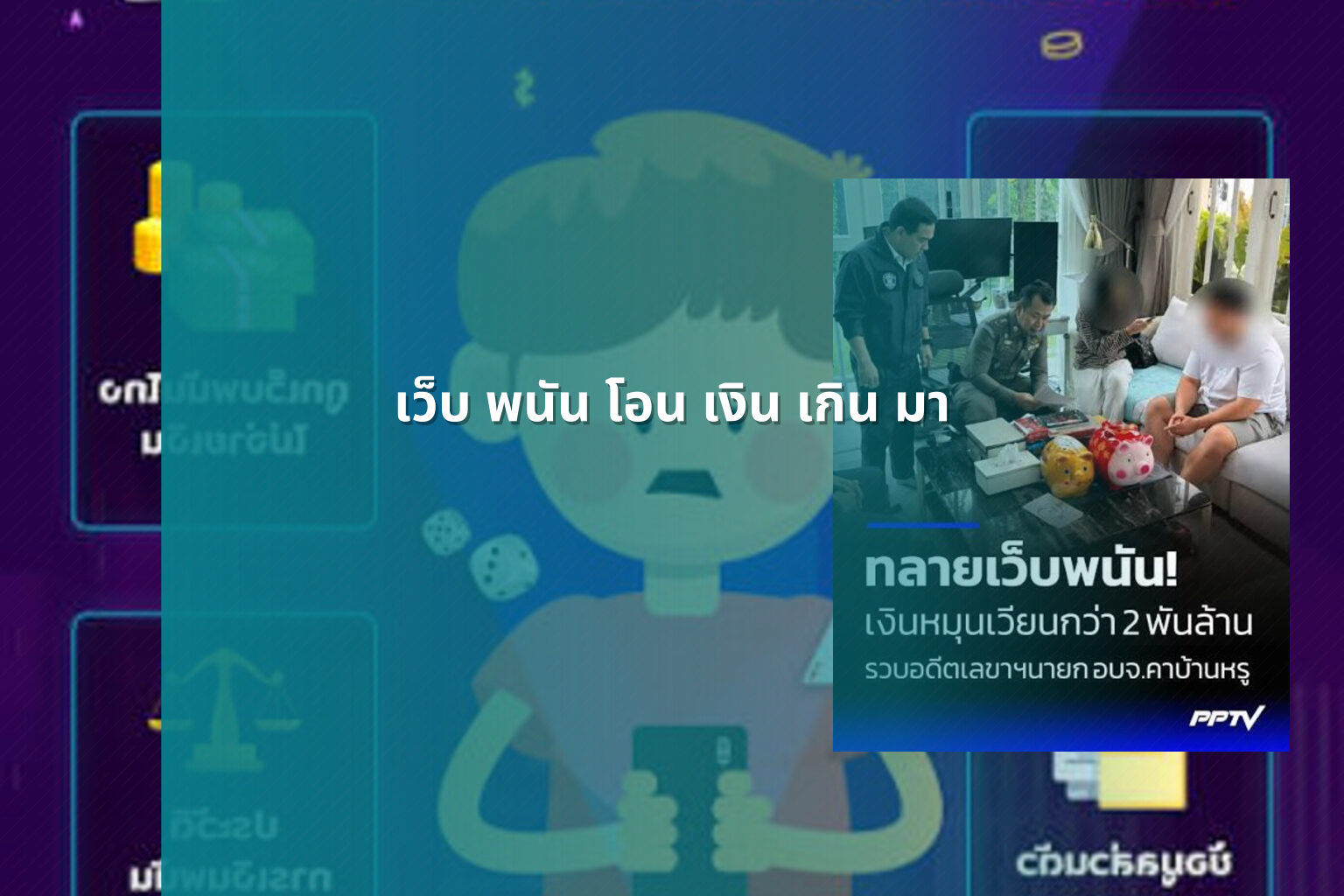 เว็บ พนัน โอน เงิน เกิน มา - เว็บพนัน