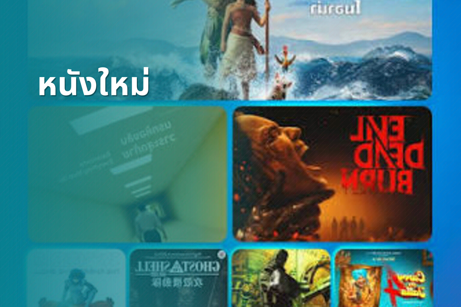 หนังใหม่ - new movies