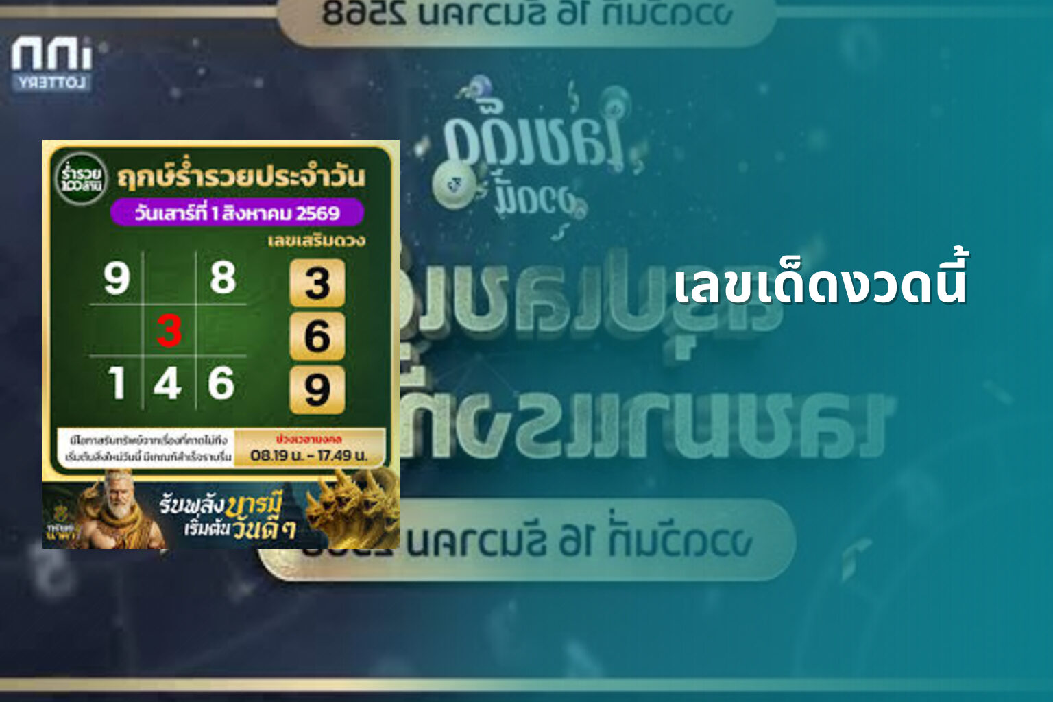 เลขเด็ดงวดนี้ - lottery numbers