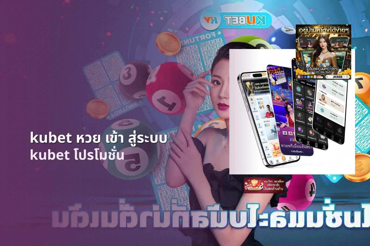 kubet หวย เข้า สู่ระบบ - online lottery platform