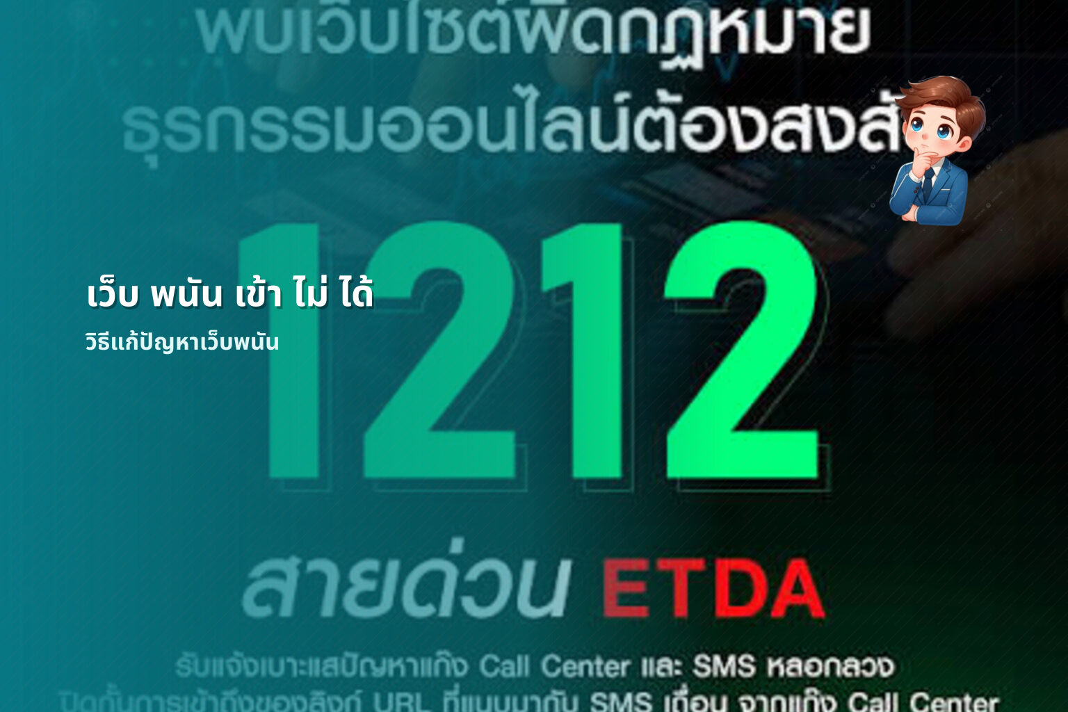 เว็บ พนัน เข้า ไม่ ได้ วิธีแก้ปัญหาเว็บพนัน