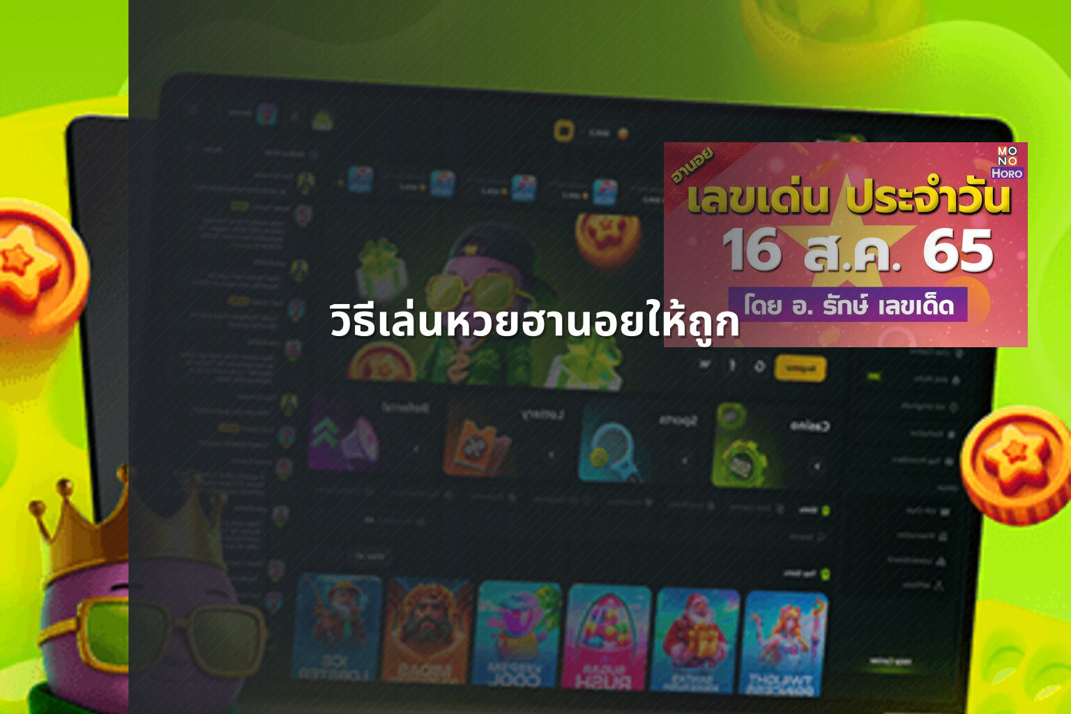 วิธีเล่นหวยฮานอยให้ถูก - หวยฮานอย