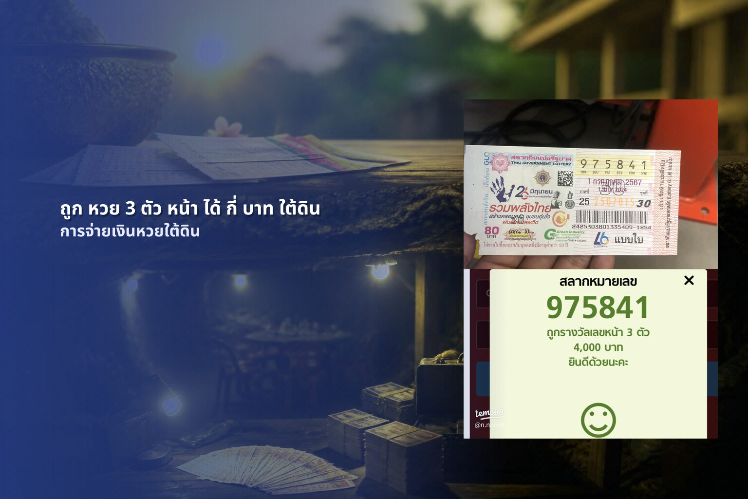 ถูก หวย 3 ตัว หน้า ได้ กี่ บาท ใต้ดิน - underground lottery winnings
