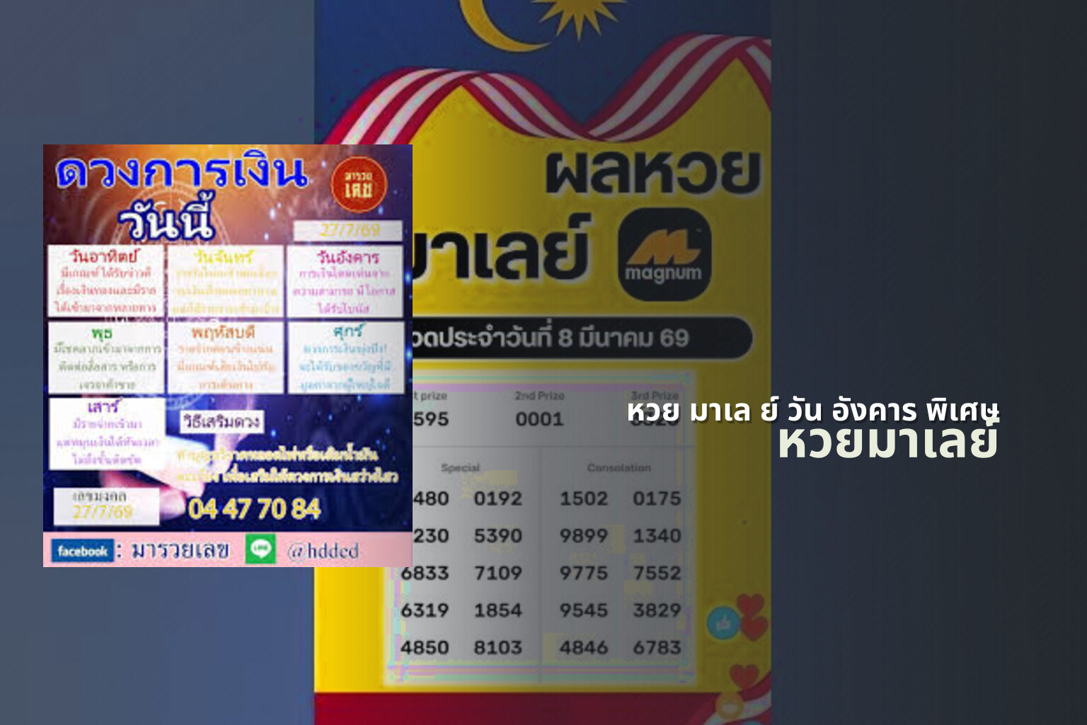 หวย มาเล ย์ วัน อังคาร พิเศษ หวยมาเลย์