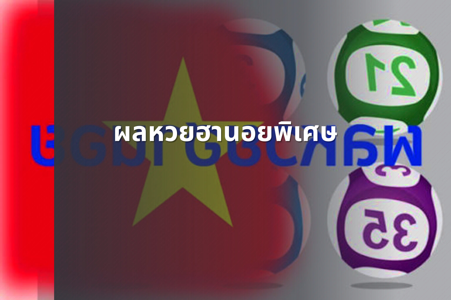 ผลหวยฮานอยพิเศษ - lottery results