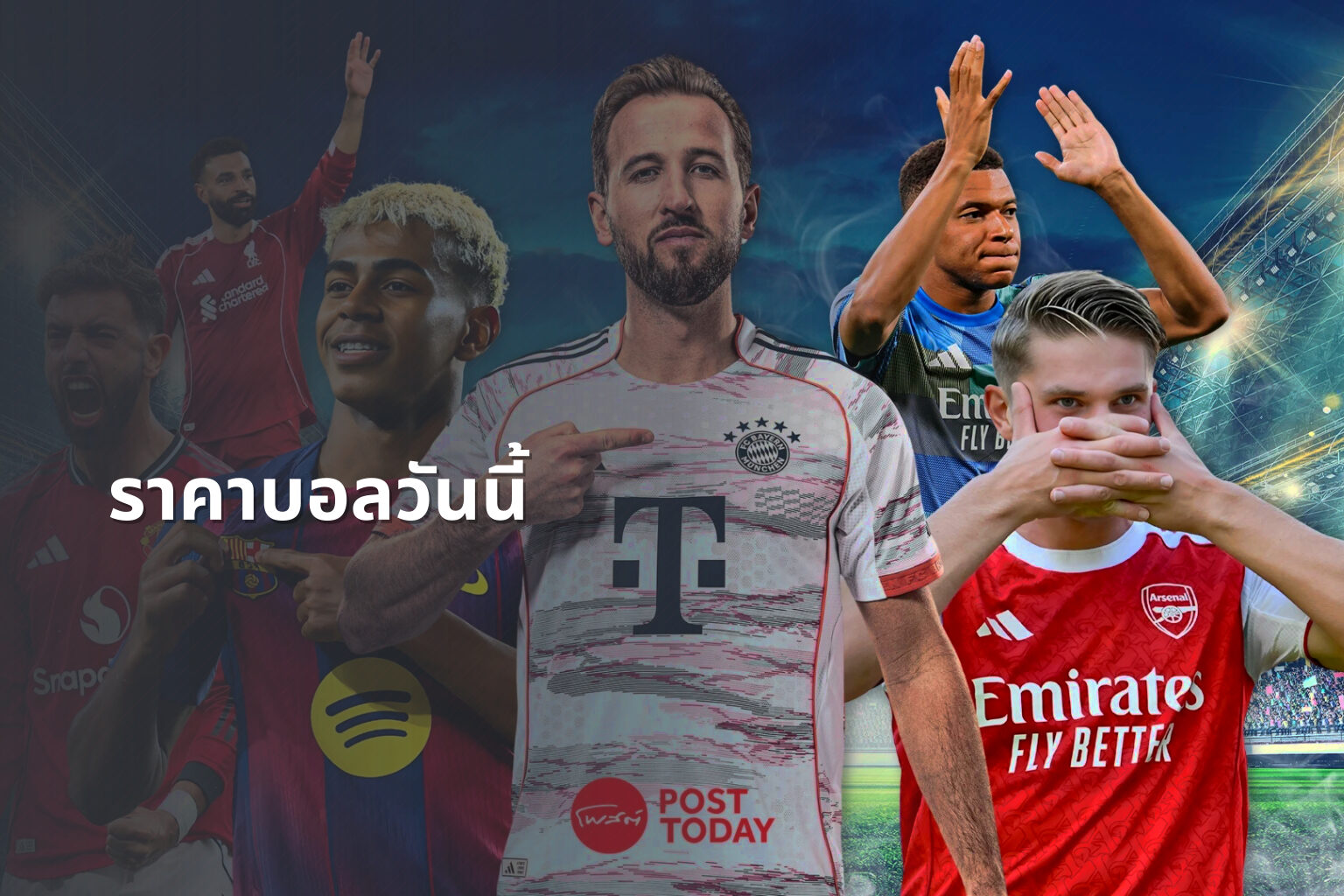 ราคาบอลวันนี้ - sports odds