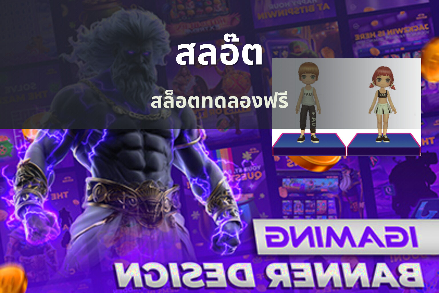 สลอ๊ต สล็อตทดลองฟรี