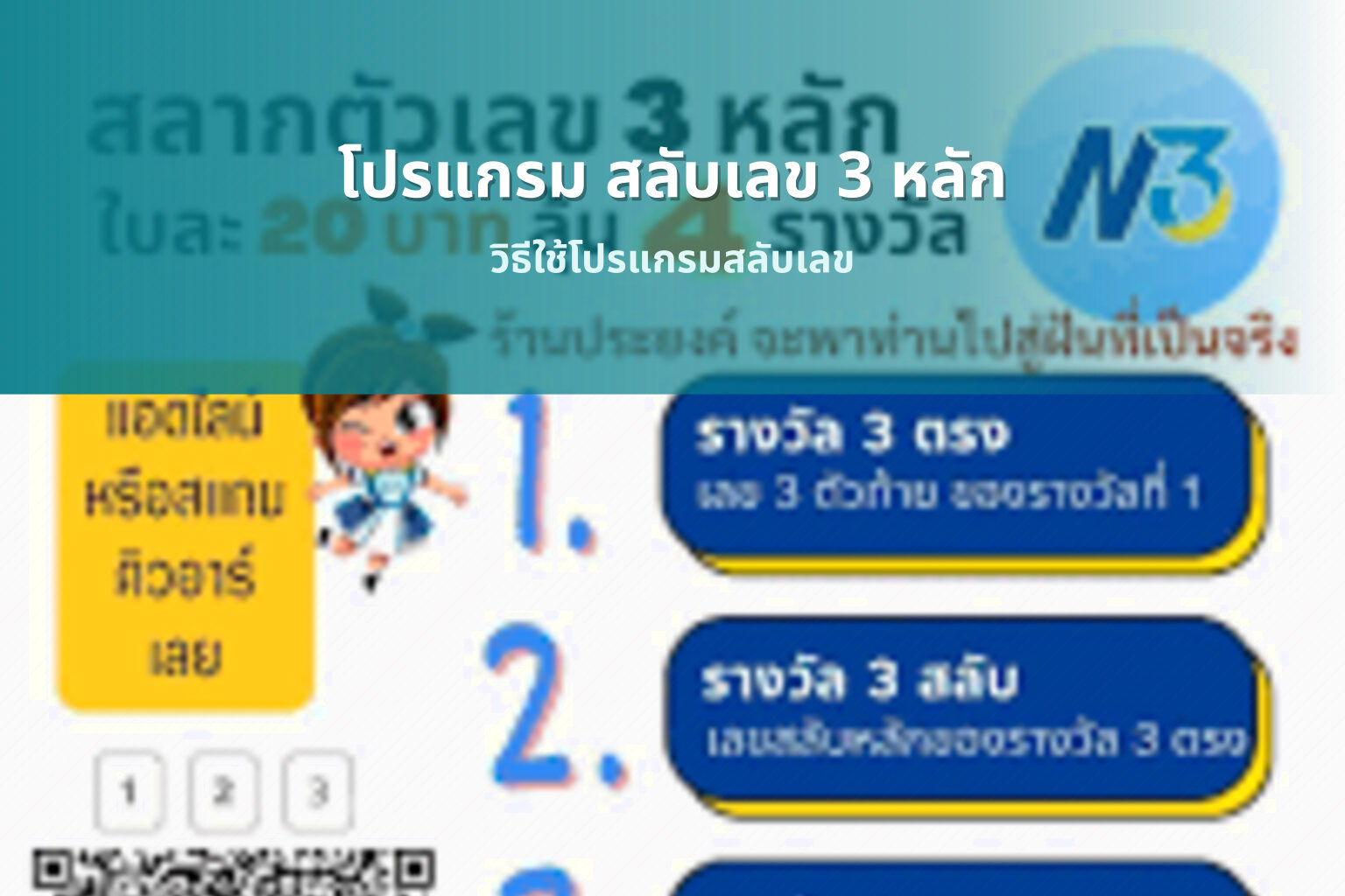 โปรแกรม สลับเลข 3 หลัก วิธีใช้โปรแกรมสลับเลข