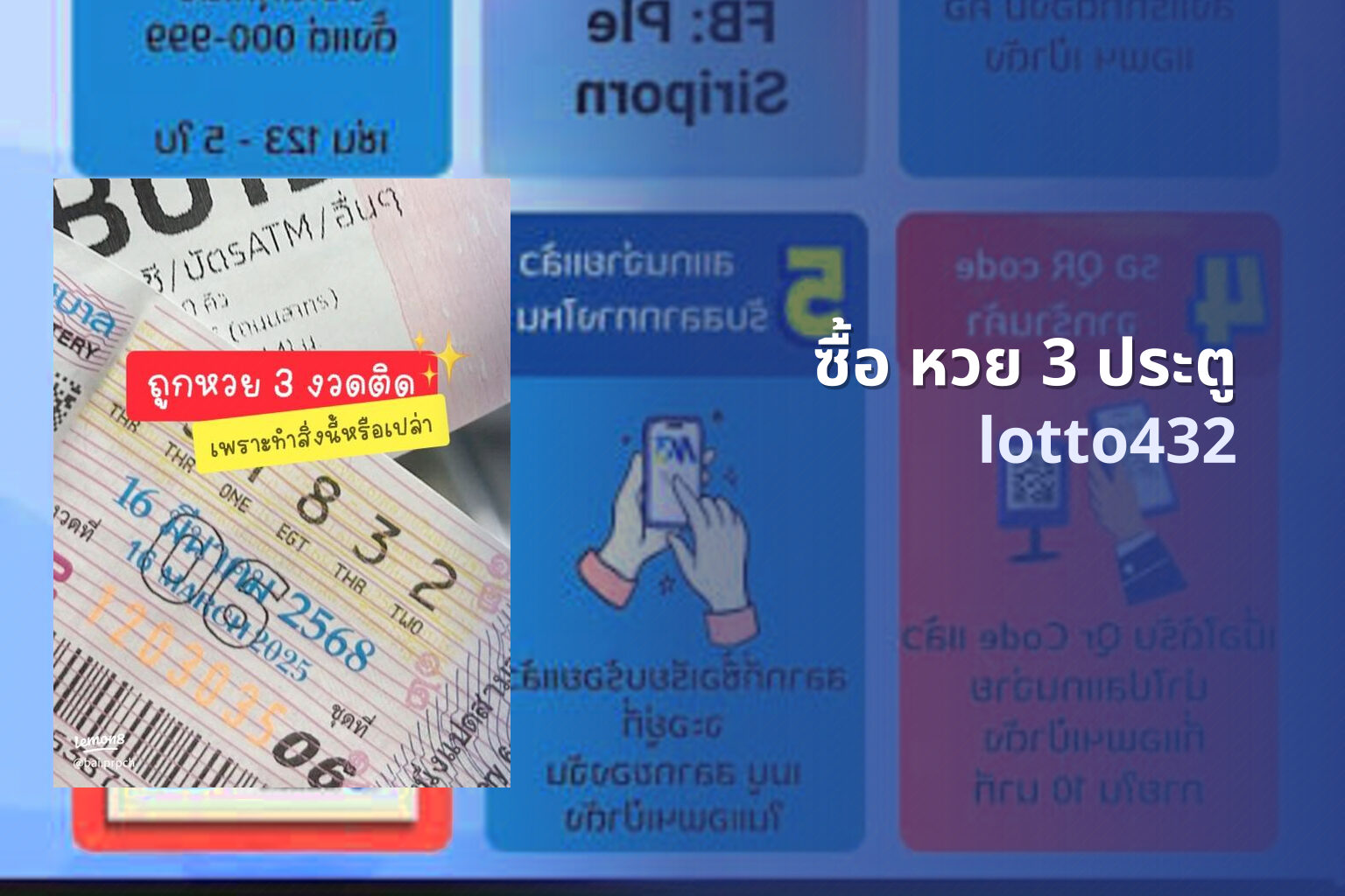 ซื้อ หวย 3 ประตู lotto432