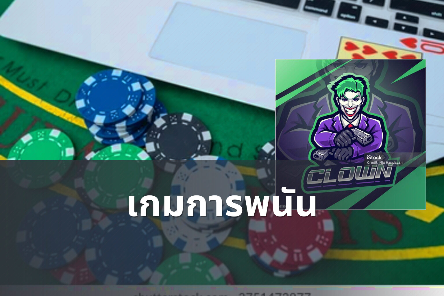 เกมการพนัน - การพนัน