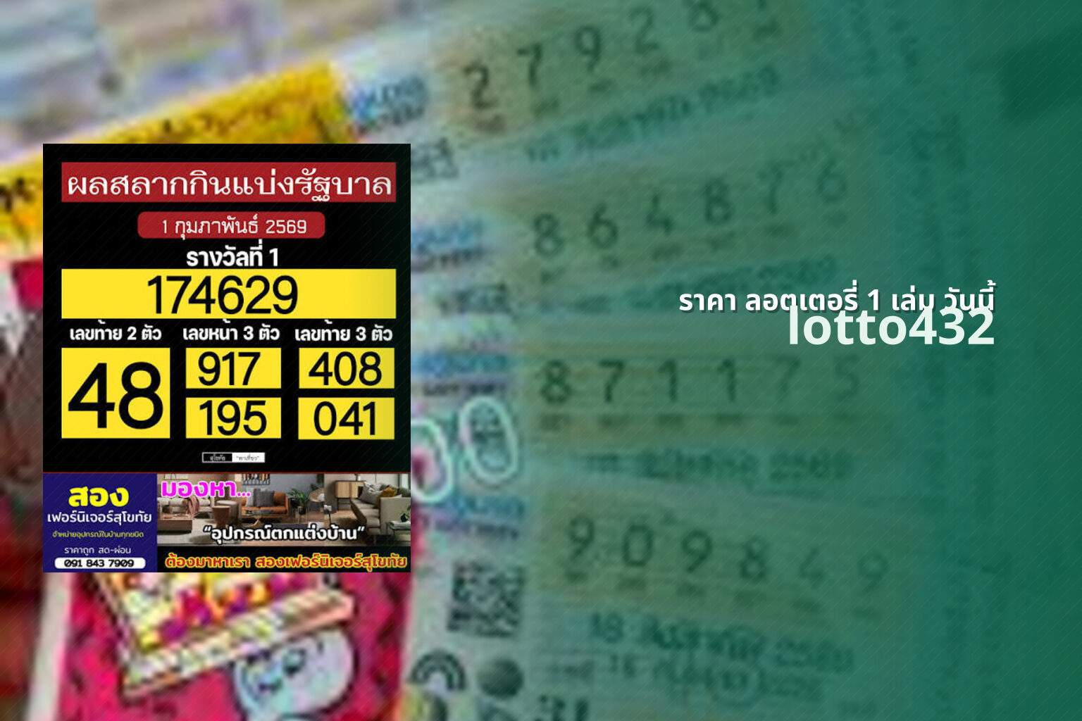 ราคา ลอตเตอรี่ 1 เล่ม วันนี้ lotto432