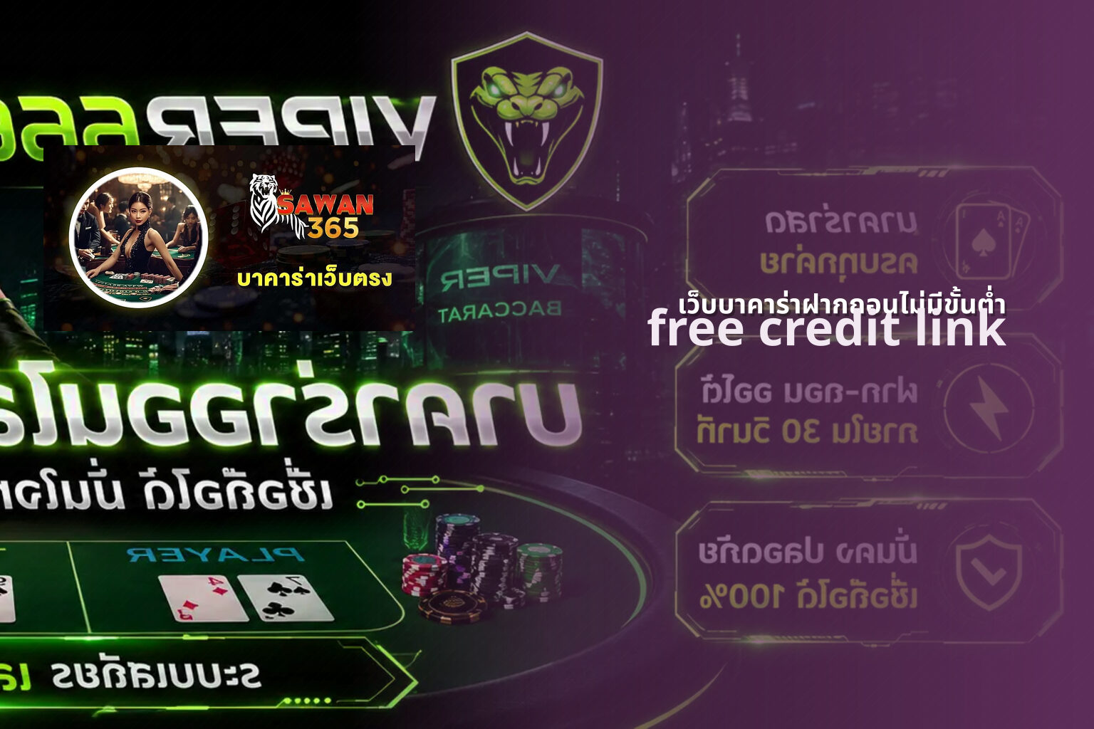 เว็บบาคาร่าฝากถอนไม่มีขั้นต่ำ free credit link