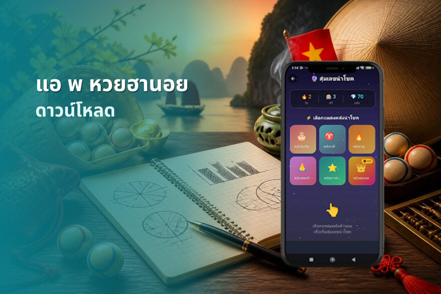 แอ พ หวยฮานอย - Hanoi lottery app