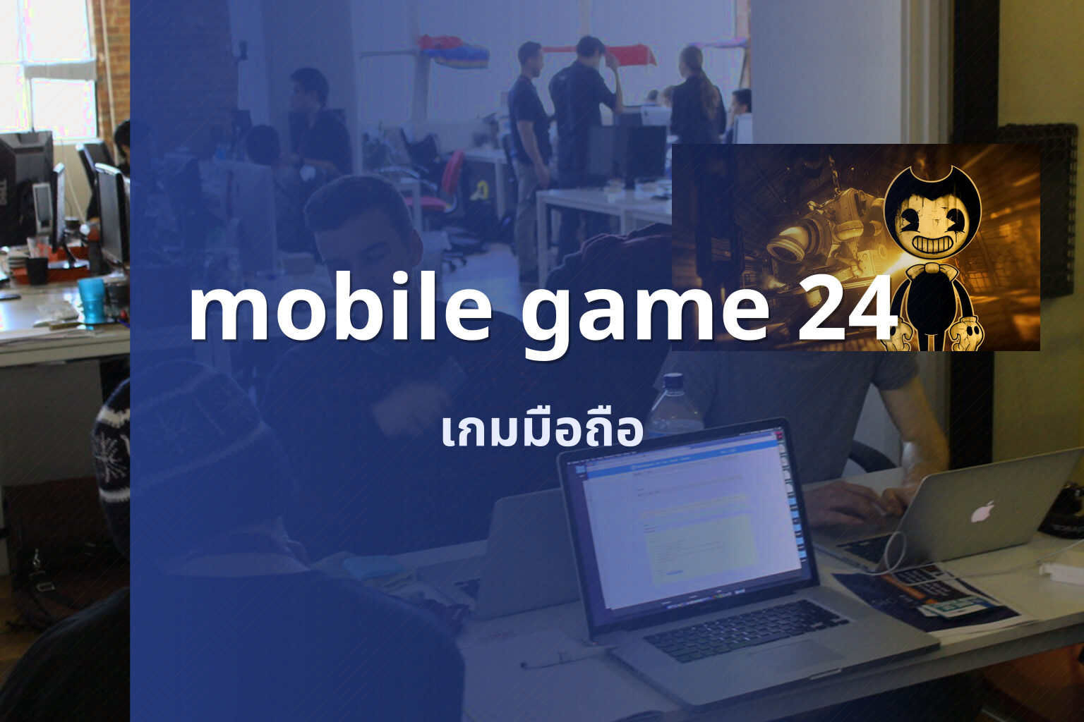 mobile game 24 เกมมือถือ