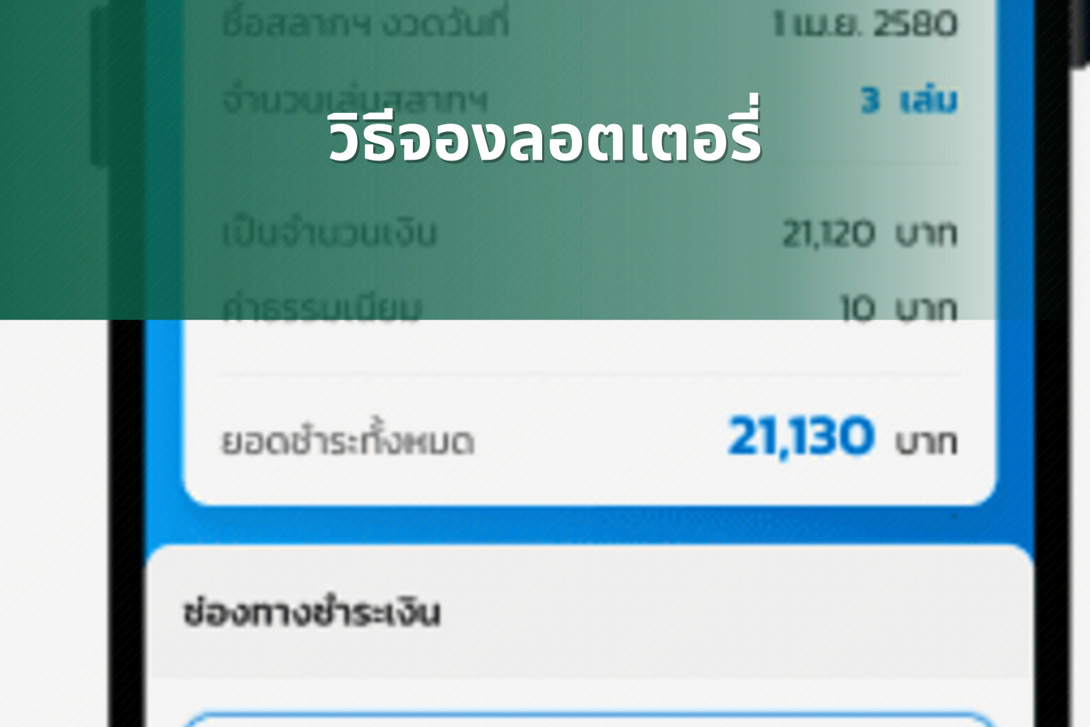 วิธีจองลอตเตอรี่ - lottery booking method