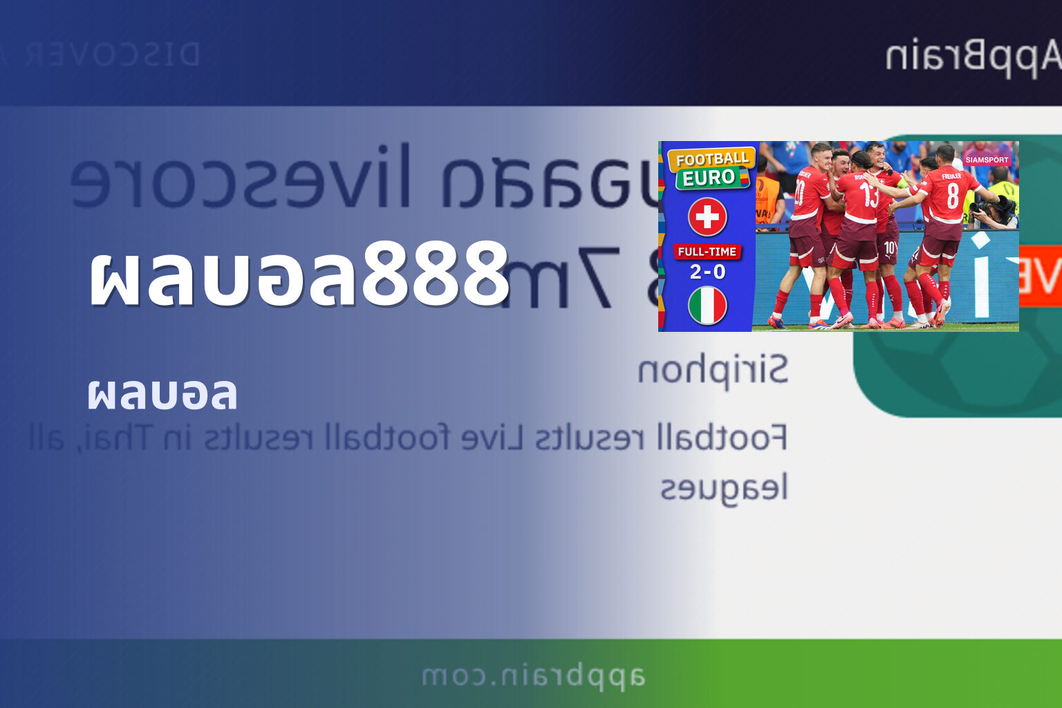 ผลบอล888 ผลบอล